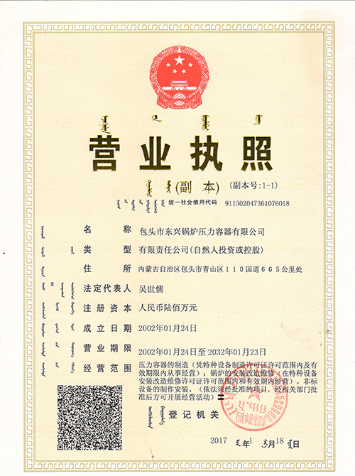 營業(yè)執(zhí)照